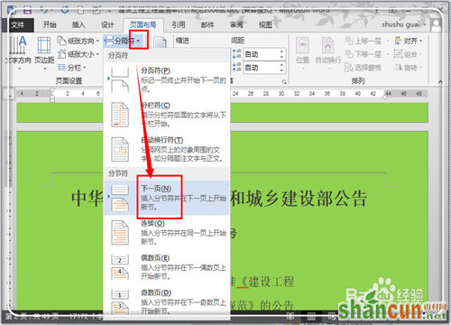 Word2013怎样在任意页插入页眉页脚