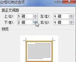 Word2010怎样为段落加上边框4