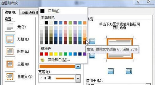 Word2010怎样为段落加上边框5