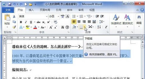 Word2010怎样为段落加上边框 山村