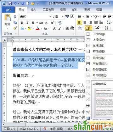 Word2010怎样为段落加上边框3