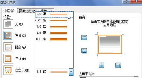 Word2010怎样为段落加上边框6