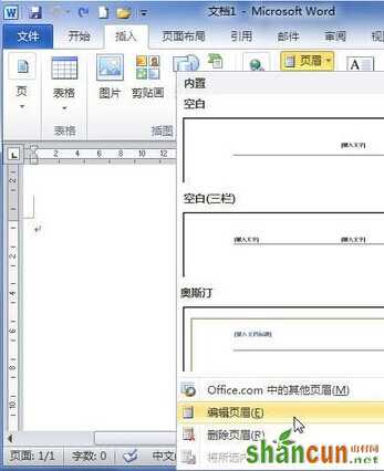 Word2010将图片插入到页眉或页脚3