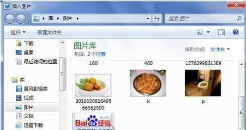 Word2010将图片插入到页眉或页脚5