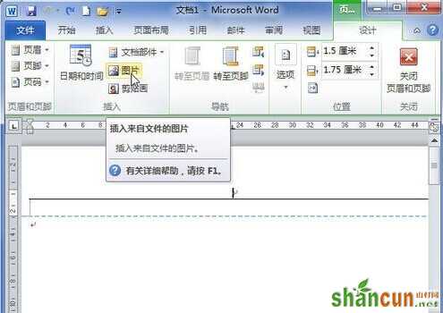 Word2010将图片插入到页眉或页脚4