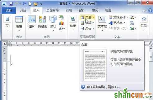 Word2010将图片插入到页眉或页脚2