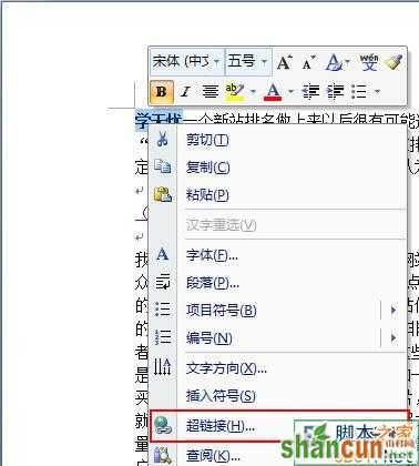 word2003外部超链接怎么做