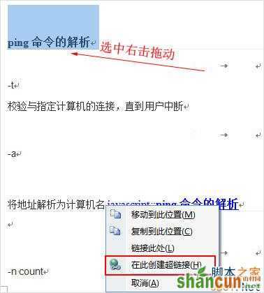 word2007超链接怎么做