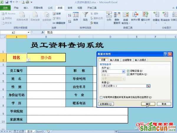 Excel 如何制作任选项目的查询系统   山村