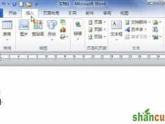 Word2010中怎样使用屏幕截图在文档中插入图片 山村