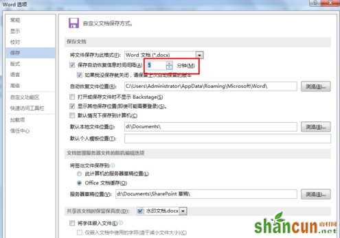 Word文档如何设置自动保存5