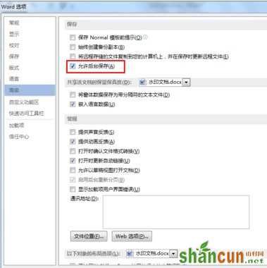 Word文档如何设置自动保存7