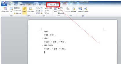 Word2010如何插入复选框4