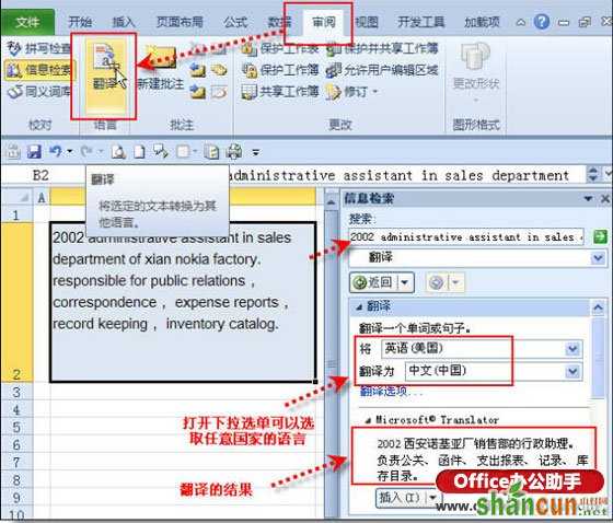 excel中翻译功能使用详解