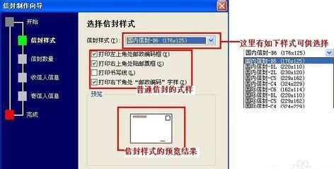 Word2007如何制作批量公函信封5