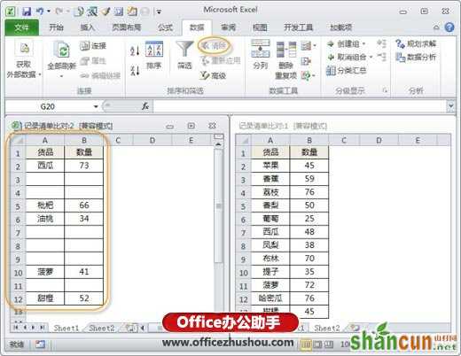 Excel表格中数据比对和查找的几种技巧