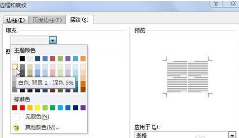 Word2010创建自定义表格样式15