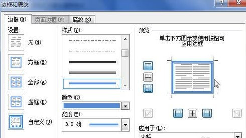 Word2010创建自定义表格样式14