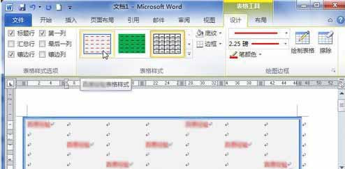 Word2010创建自定义表格样式11