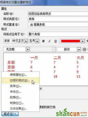 Word2010创建自定义表格样式13