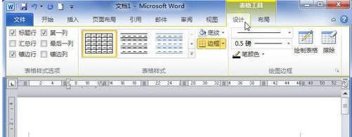 Word2010怎样创建自定义表格样式 山村