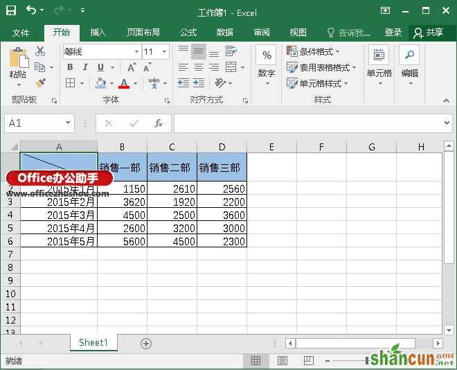 在Excel中制作双斜线表头的方法