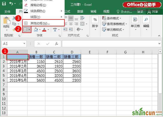 Excel如何制作双斜线表头？  山村