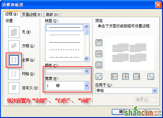 WPS文字巧设边框底纹制作圆弧表头教程