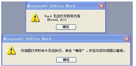 word无法打开现有内容(normal.dot)怎么办 山村