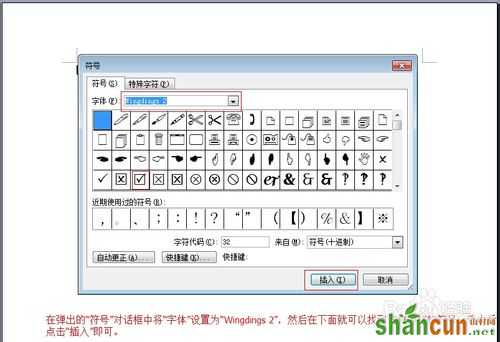 如何在WORD方框内输入打钩符号