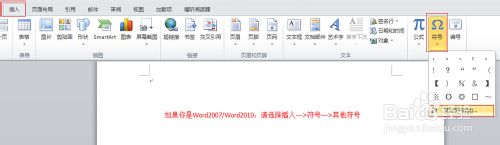 如何在WORD方框内输入打钩符号