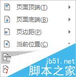 Word2016怎么单独编辑页码？