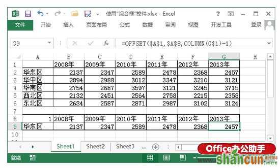 怎样使用Excel中组合框控件   山村