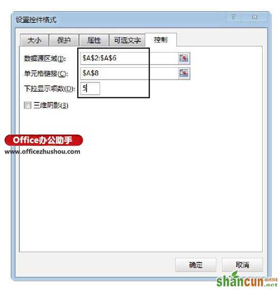 Excel中组合框控件的使用方法