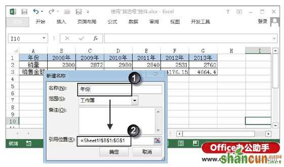 如何使用Excel表格中复选框控件   山村