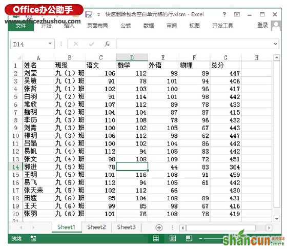 如何删除Exce工作表中包含空白单元格的行   山村