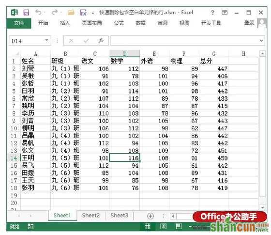 快速删除Exce工作表中包含空白单元格的行