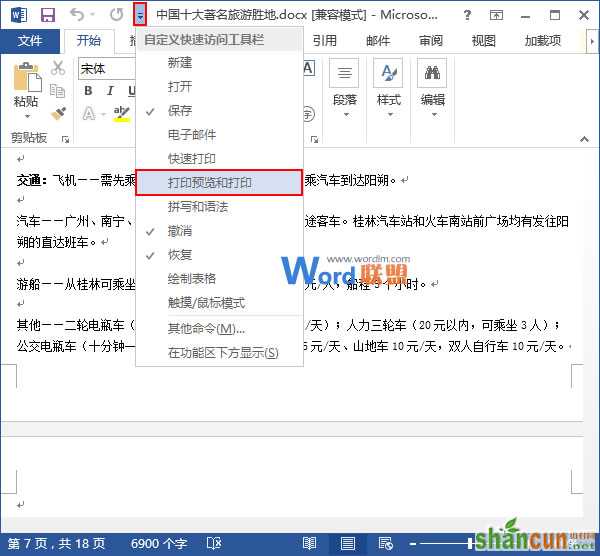 Word2013中打开图片时延迟怎么办 山村