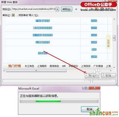 网页数据导入到Excel表格并同步更新的方法