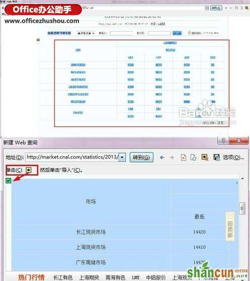 网页数据导入到Excel表格并同步更新的方法