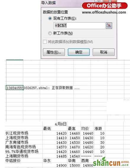 网页数据导入到Excel表格并同步更新的方法