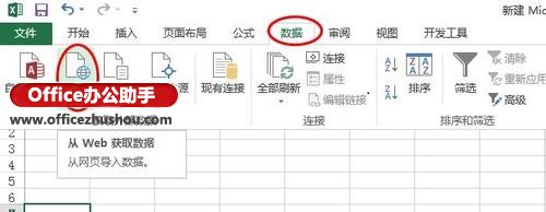 网页数据如何导入到Excel表格并同步更新   山村