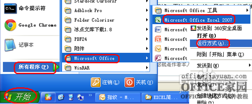 Excel2007的简繁转换功能丢失怎么办