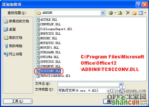 Excel2007的简繁转换功能丢失怎么办