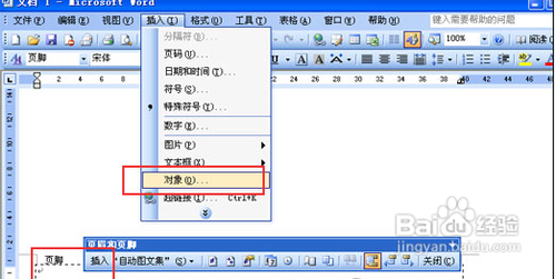 Word2003文档怎样加入背景音乐？