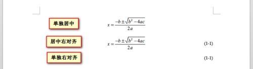 Word论文写作如何实现公式居中、编号右对齐   山村