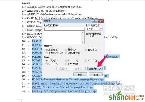 怎样解决word自动编号出现内容空格过大的问题