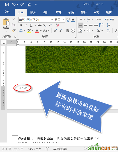 Word2016排版正文页码如何从1开始计数 山村