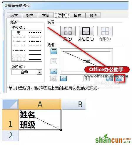 如何制作不同的斜线表头