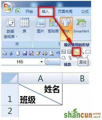 如何制作不同的斜线表头